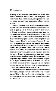 Любовь не по сценарию