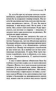 Любовь не по сценарию