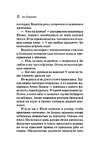 Любовь не по сценарию