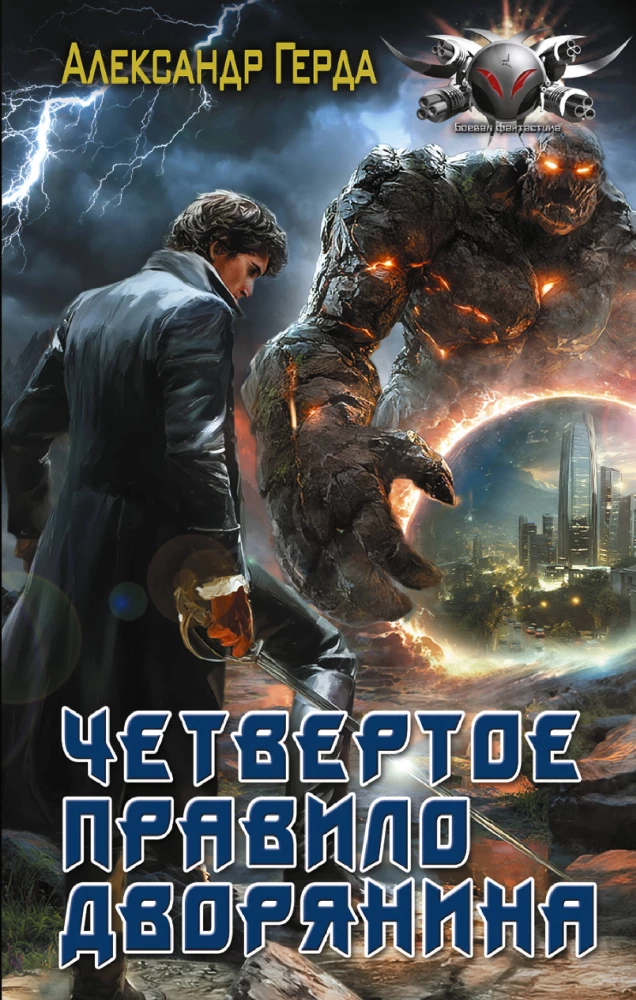 The Fourth Rule of the Nobleman