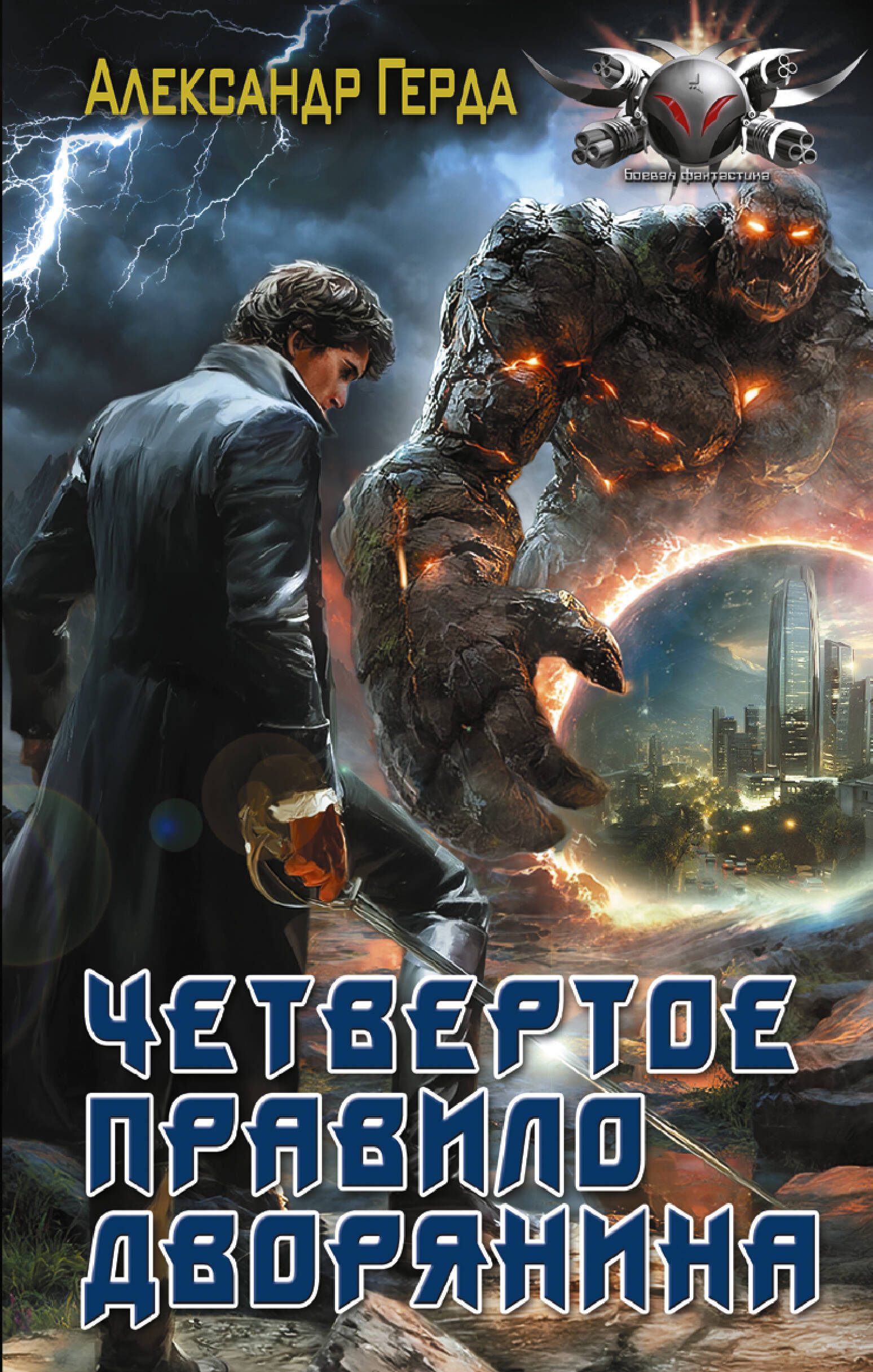 Ceturtā noteikuma dārznieks