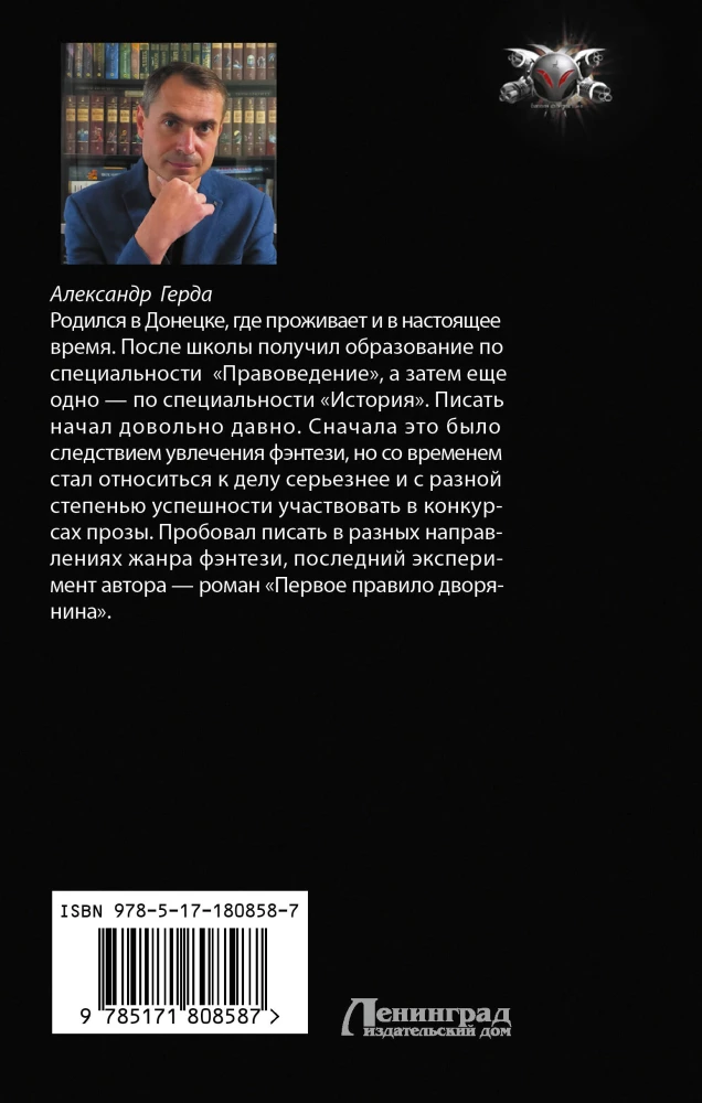 The Fourth Rule of the Nobleman