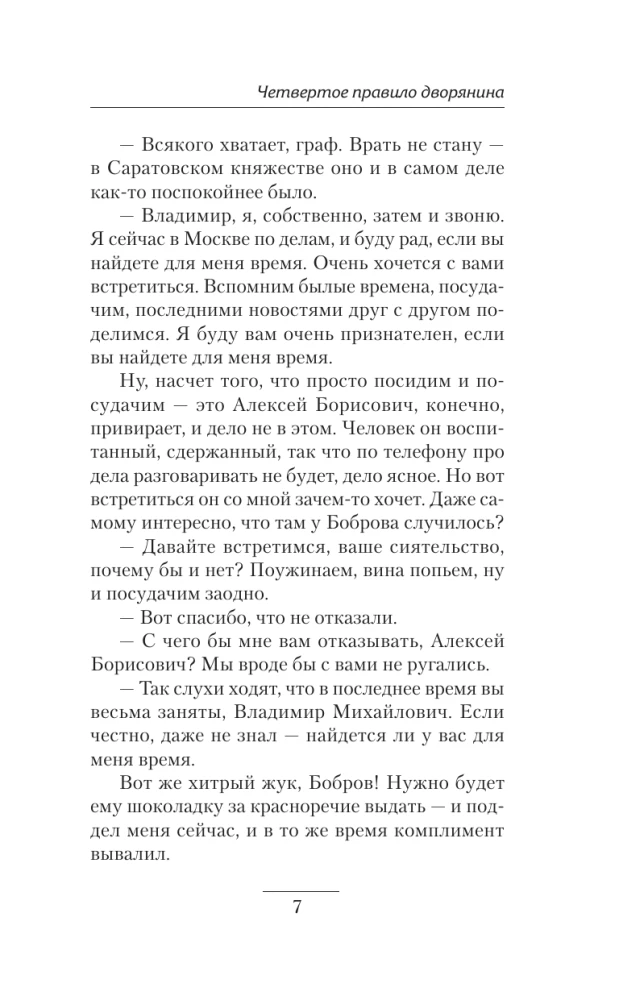 The Fourth Rule of the Nobleman