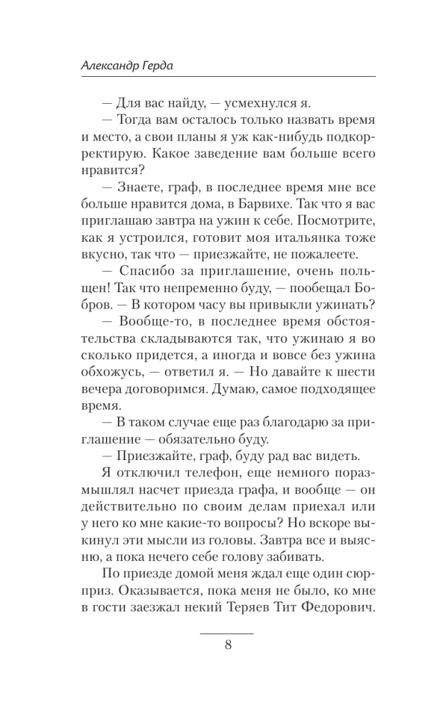 The Fourth Rule of the Nobleman