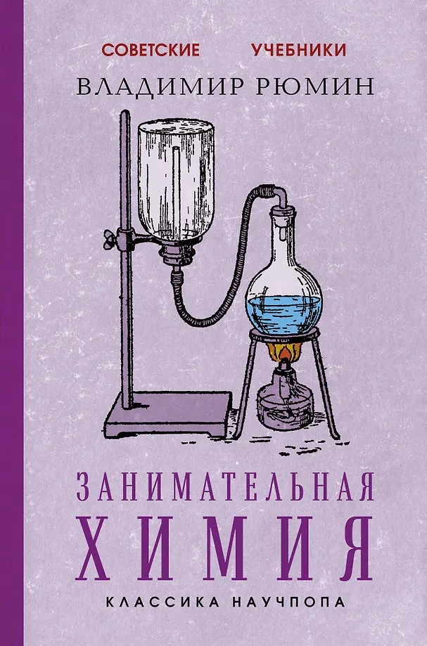 Įdomioji chemija