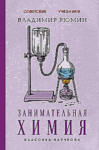 Занимательная химия