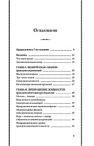 Занимательная химия