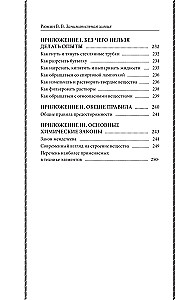 Занимательная химия