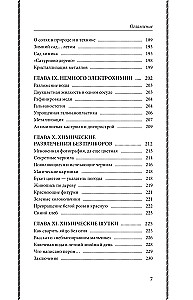 Занимательная химия