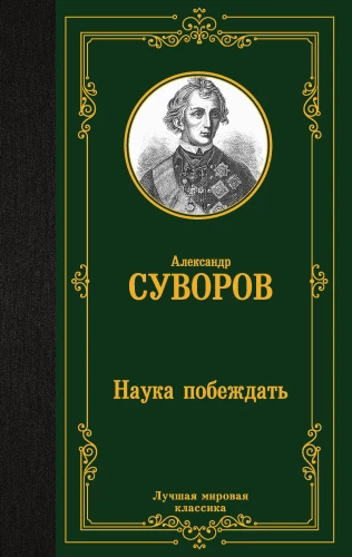 Nauka wygrywania