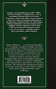 Наука побеждать