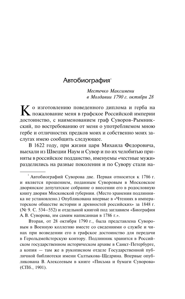 Наука побеждать