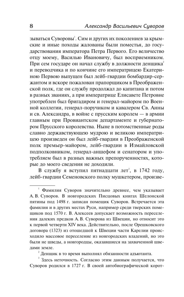 Наука побеждать