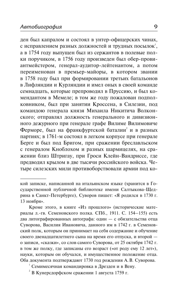 Наука побеждать