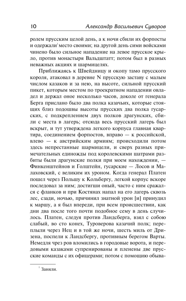 Наука побеждать