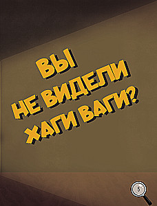 Zawiłe sprawy Hagi Wagi: książka-zabawa