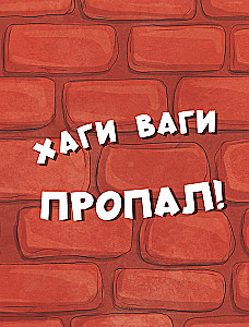 Zawiłe sprawy Hagi Wagi: książka-zabawa