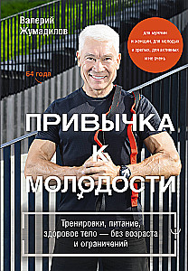 The Habit of Youth. Training, Nutrition, Healthy Body — Without Age and Limitations