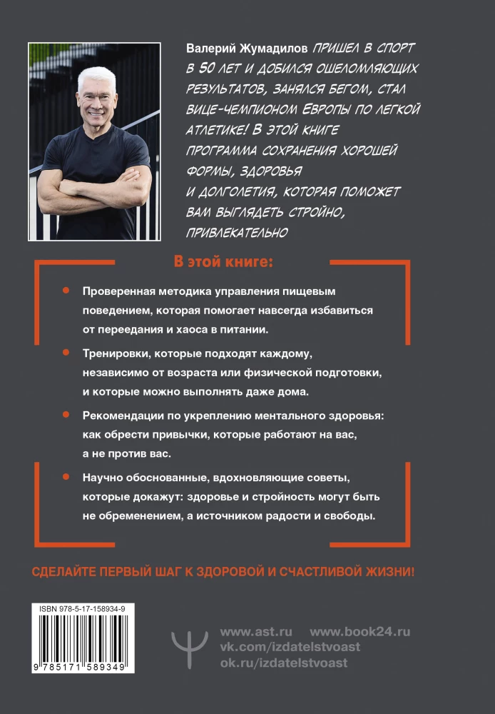 The Habit of Youth. Training, Nutrition, Healthy Body — Without Age and Limitations