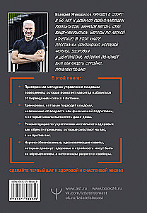 The Habit of Youth. Training, Nutrition, Healthy Body — Without Age and Limitations