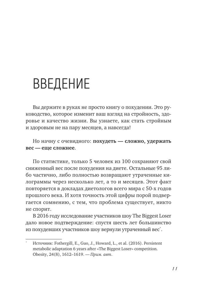 The Habit of Youth. Training, Nutrition, Healthy Body — Without Age and Limitations