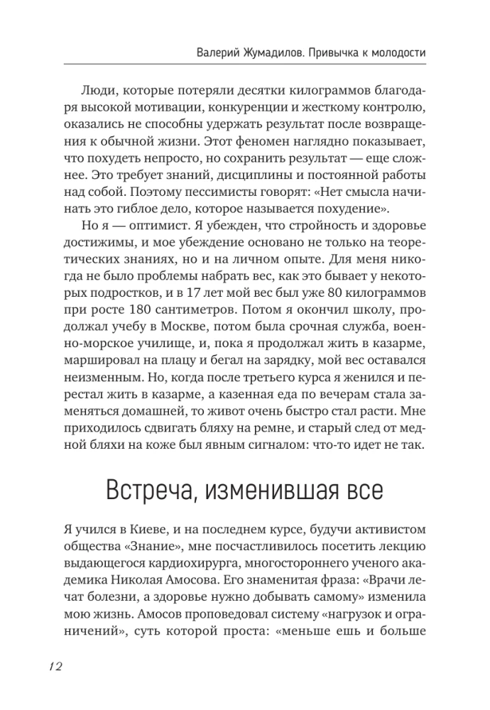 The Habit of Youth. Training, Nutrition, Healthy Body — Without Age and Limitations