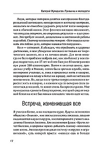 The Habit of Youth. Training, Nutrition, Healthy Body — Without Age and Limitations