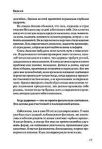 The Habit of Youth. Training, Nutrition, Healthy Body — Without Age and Limitations