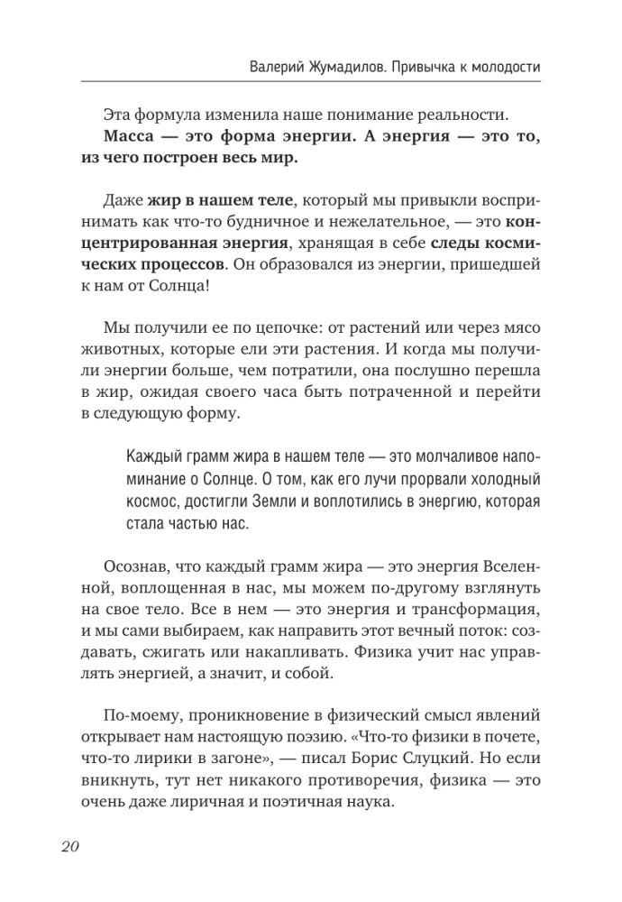 The Habit of Youth. Training, Nutrition, Healthy Body — Without Age and Limitations