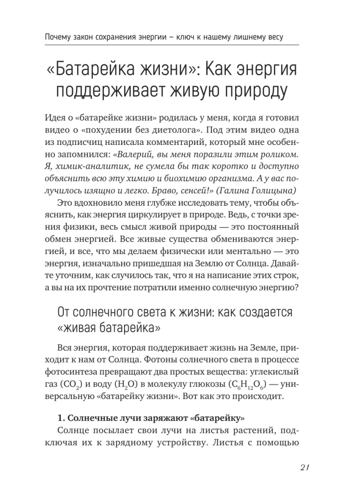 The Habit of Youth. Training, Nutrition, Healthy Body — Without Age and Limitations