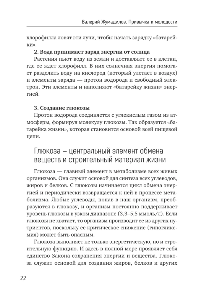 The Habit of Youth. Training, Nutrition, Healthy Body — Without Age and Limitations