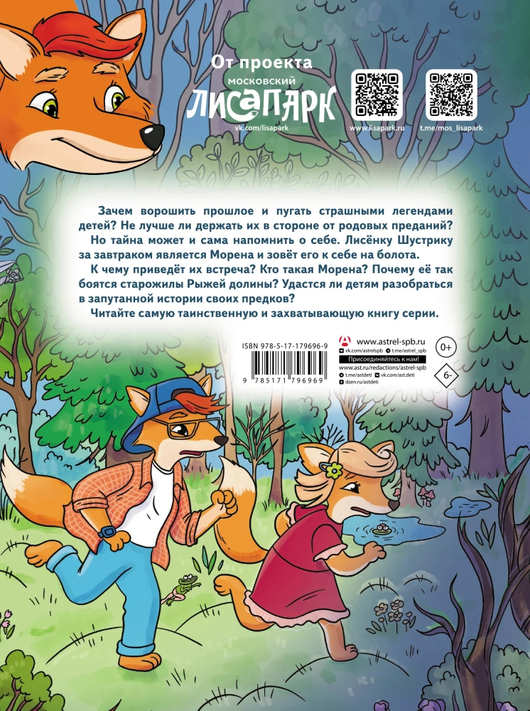 Рыжая долина. Легенда о страшной Морене