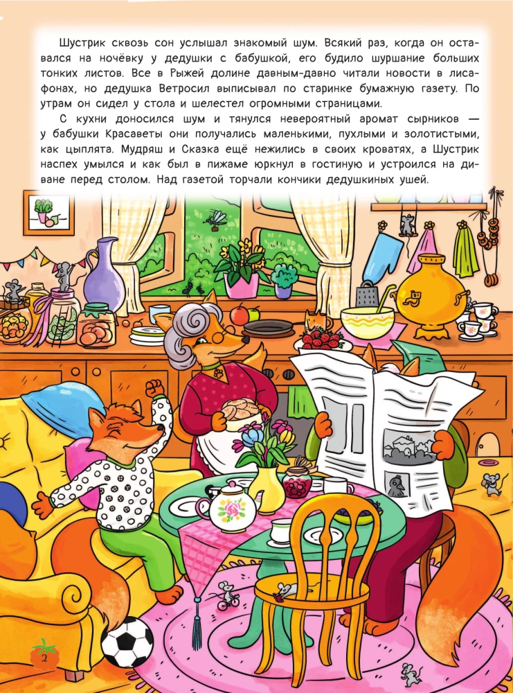 Рыжая долина. Легенда о страшной Морене