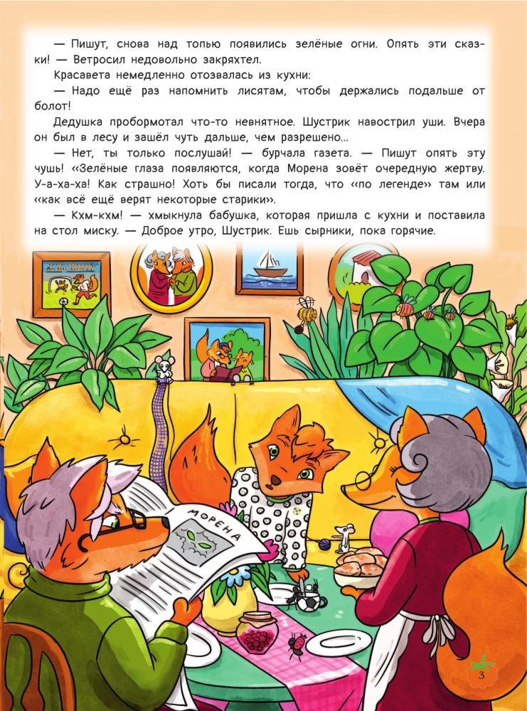 Рыжая долина. Легенда о страшной Морене