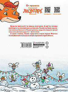 Рыжая долина. Лисичка Сказка и король Флопсии