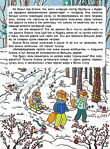 Рыжая долина. Лисичка Сказка и король Флопсии