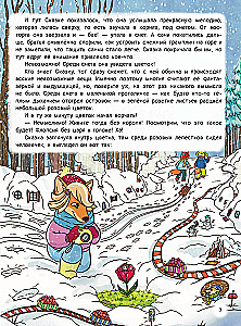 Рыжая долина. Лисичка Сказка и король Флопсии