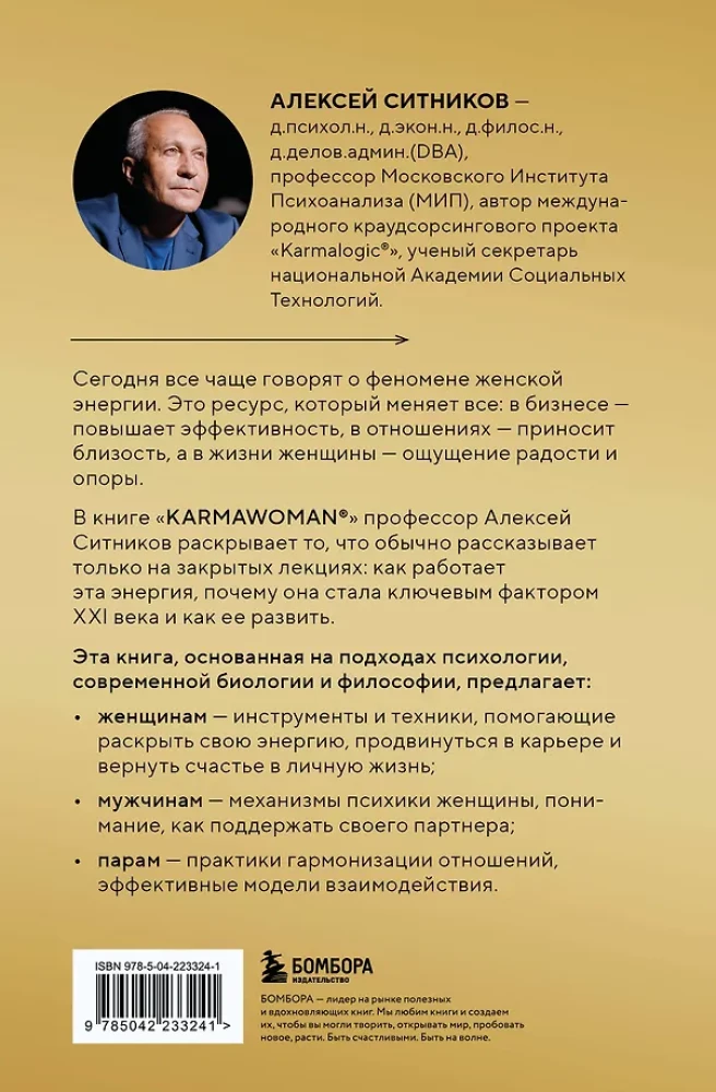 KARMAWOMAN. Архитектура женской энергии