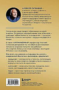 KARMAWOMAN. Архитектура женской энергии