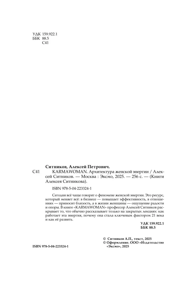 KARMAWOMAN. Архитектура женской энергии