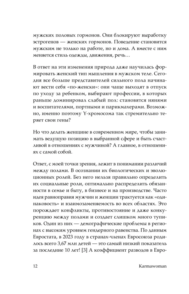 KARMAWOMAN. Архитектура женской энергии