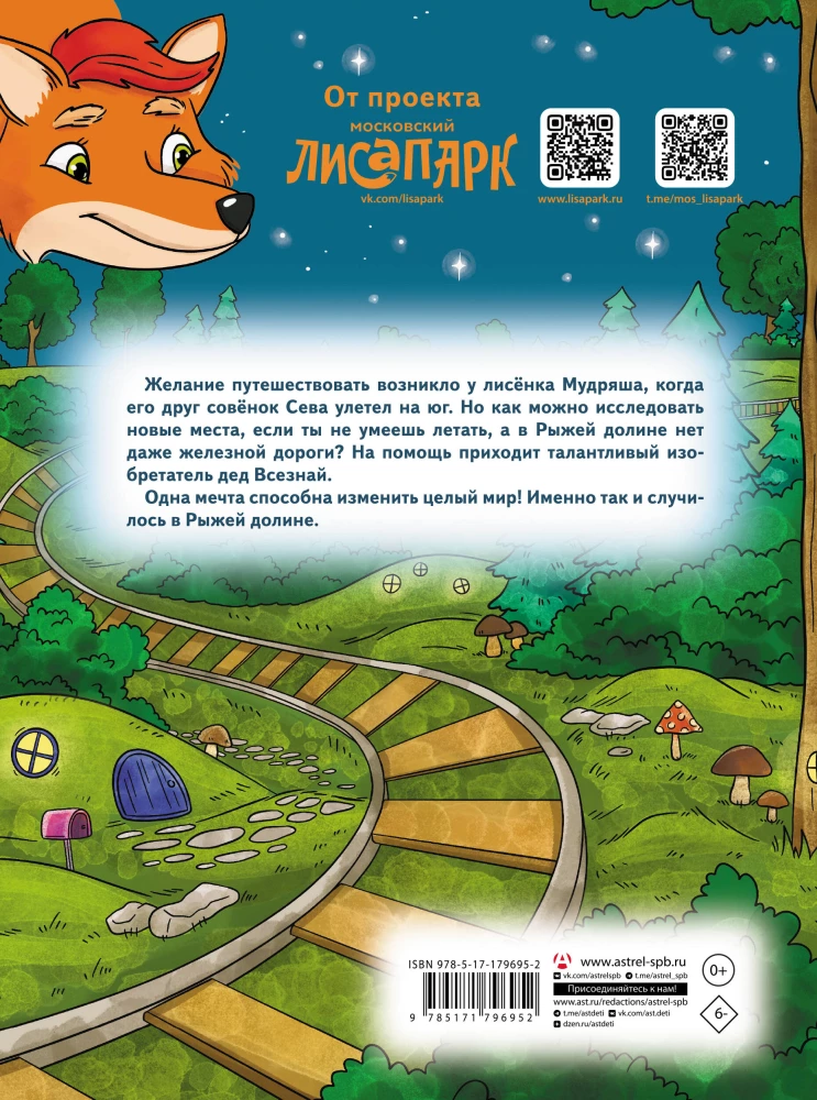 Рыжая долина. Станция Лисавецкая