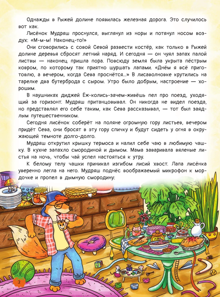 Рыжая долина. Станция Лисавецкая