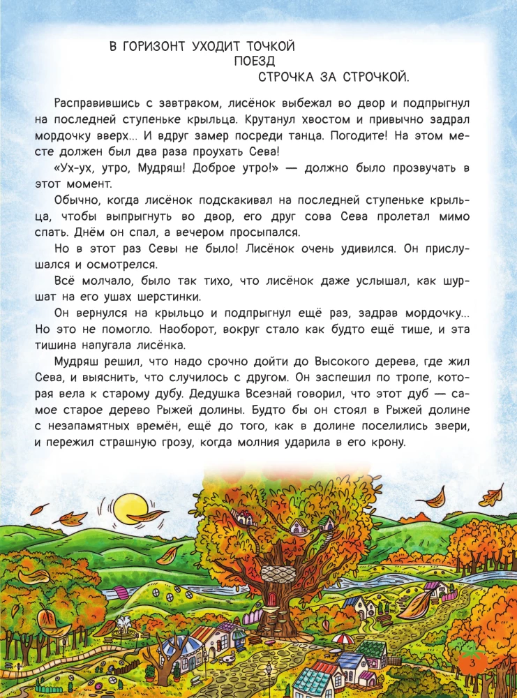 Рыжая долина. Станция Лисавецкая