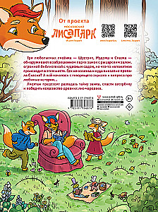 Рыжая долина. Тайна лисьего поместья