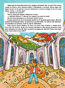 Рыжая долина. Тайна лисьего поместья