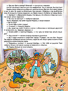 Рыжая долина. Тайна лисьего поместья