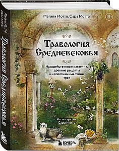 Herbology of the Middle Ages. Miraculous Plants, Ancient Recipes, and Incomprehensible Secrets of Herbs