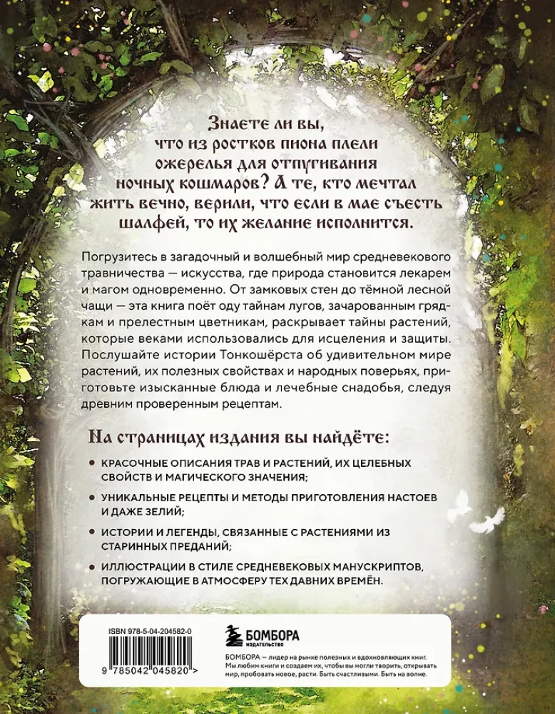 Herbology of the Middle Ages. Miraculous Plants, Ancient Recipes, and Incomprehensible Secrets of Herbs