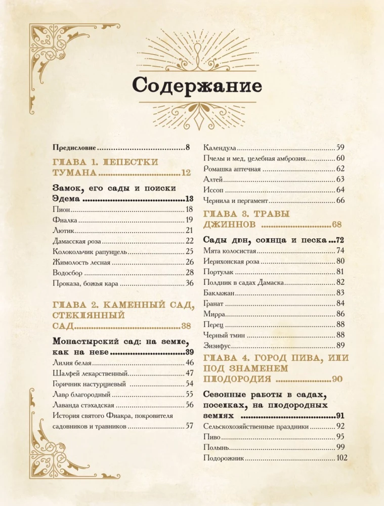 Herbology of the Middle Ages. Miraculous Plants, Ancient Recipes, and Incomprehensible Secrets of Herbs